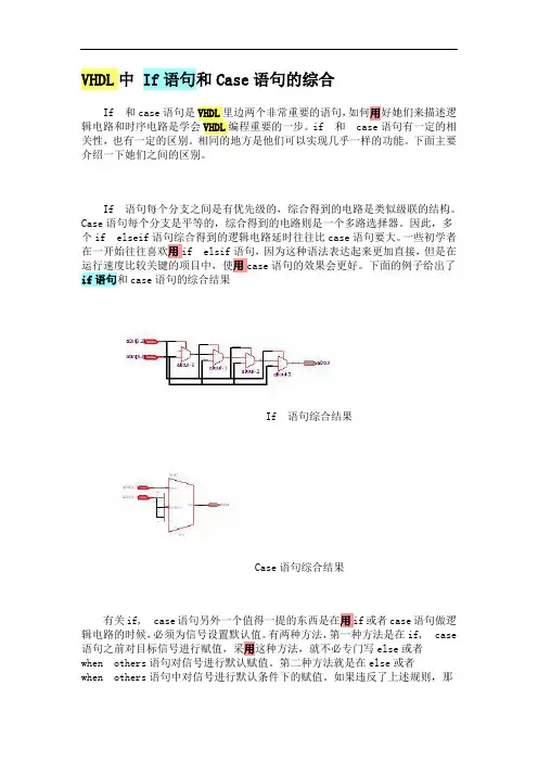 vhdl中if语句和case语句的综合_不同