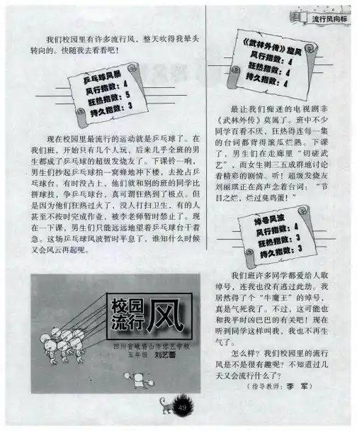 校园流行风