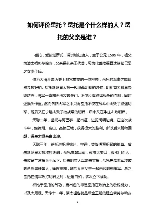 如何评价岳托？岳托是个什么样的人？岳托的父亲是谁？