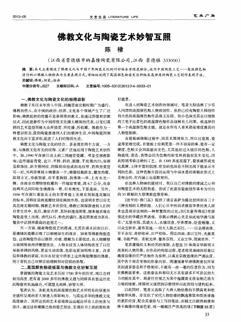 佛教文化与陶瓷艺术妙智互照