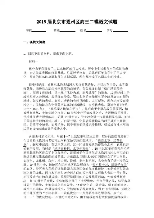 2018届北京市通州区高三二模语文试题
