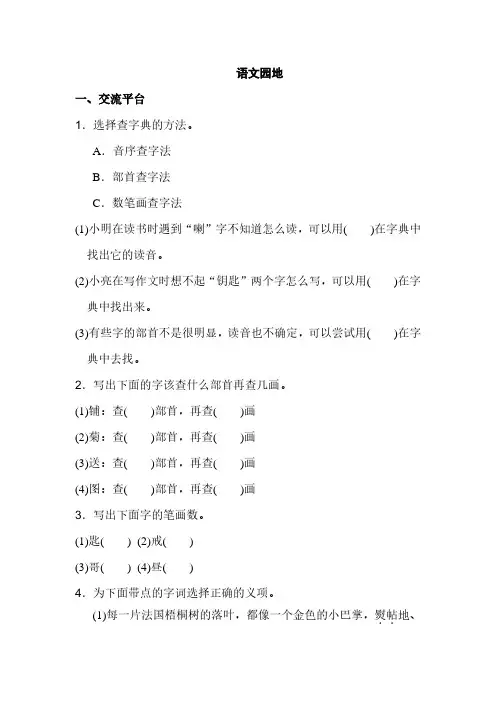 部编版三年级语文上册第二单元 语文园地二(含答案)