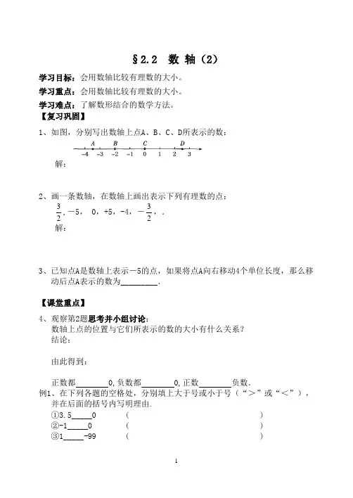 青岛版初一数学上册数轴2导学案