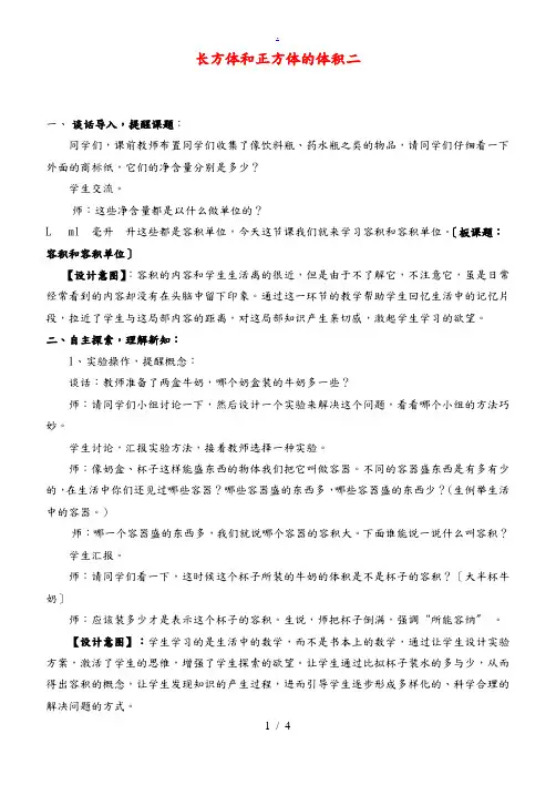 五年级数学下册 长方体和正方体的体积二教案 青岛版 教案