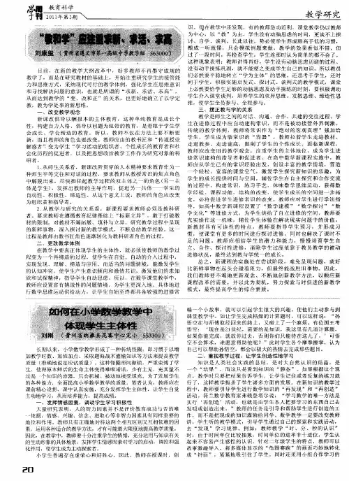 如何在小学数学教学中体现学生主体性
