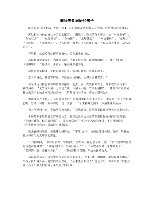 描写美食词语和句子