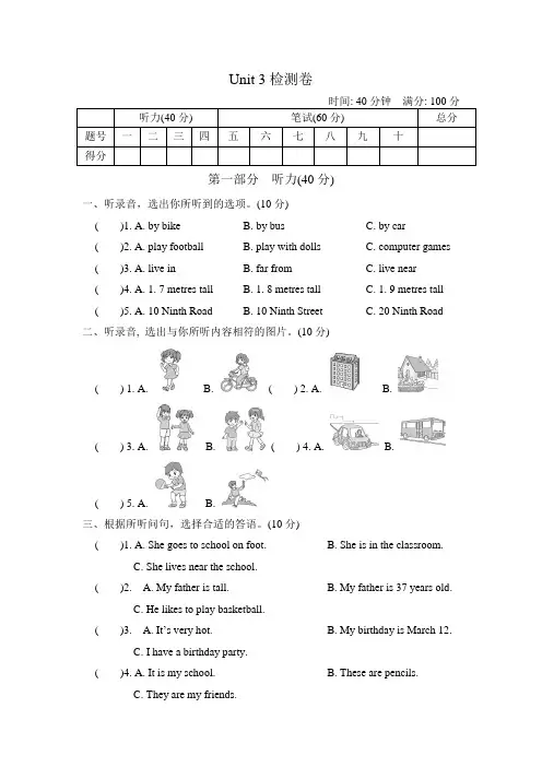 冀教版四年级英语下学期  Unit 3 All about Me 单元测试题含 答案和听力材料