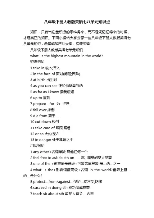 八年级下册人教版英语七八单元知识点