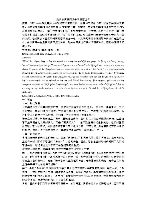 浅谈李清照酒词中的情感世界