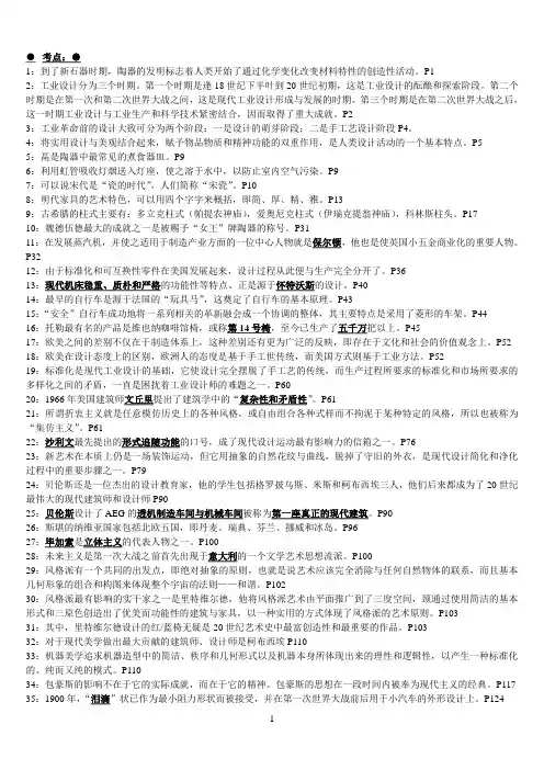 邑大工业设计史考点