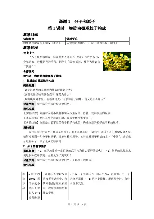 人教版化学九年级上册第三单元物质构成的奥秘教案