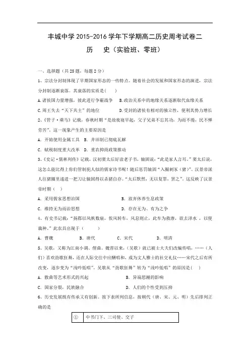 高二历史月考试题及答案-江西省丰城中学2015-2016学年下学期高二周考试题