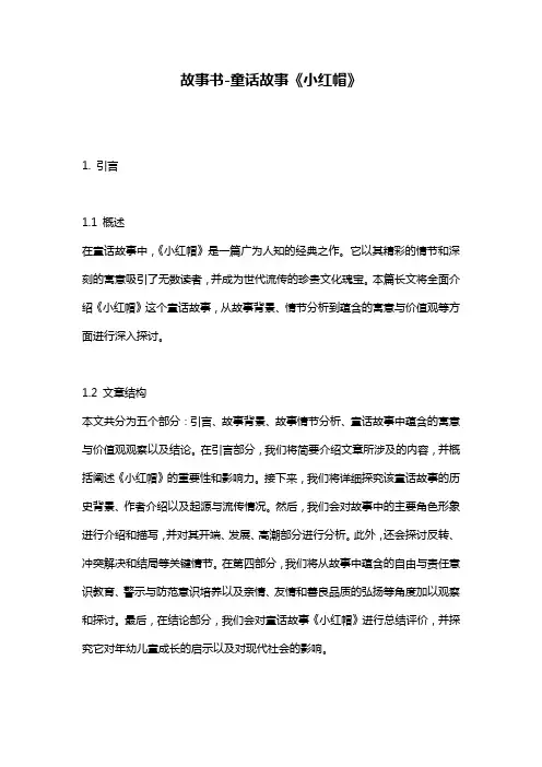 故事书-童话故事《小红帽》