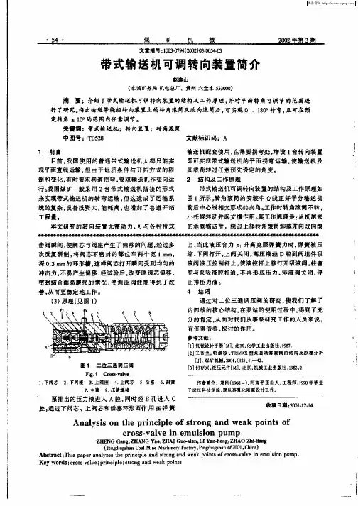 带式输送机可调转向装置简介