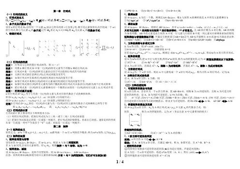 04184线性代数(经管类)基础知识