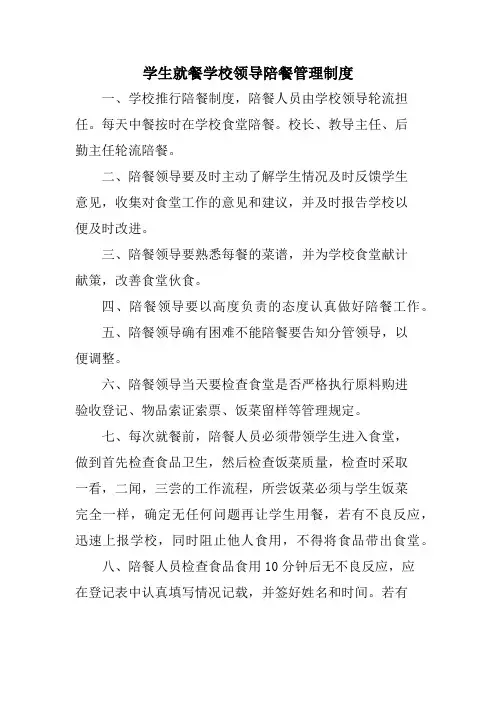 实验学校2023年学生就餐学校领导陪餐管理制度