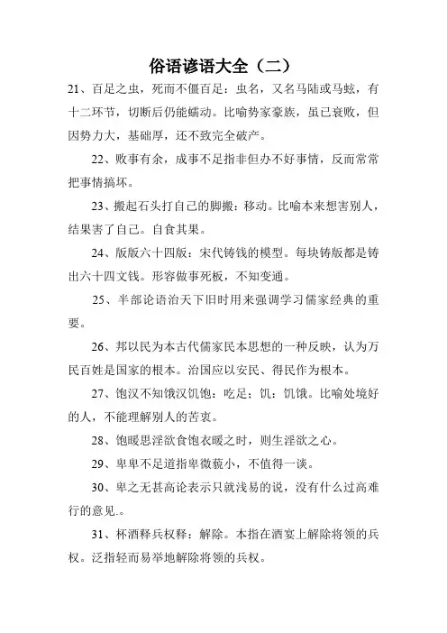 俗语谚语大全(二)
