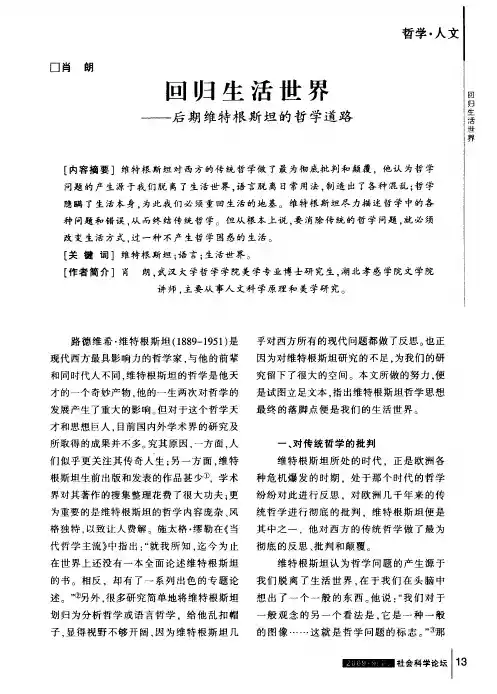 回归生活世界——后期维特根斯坦的哲学道路