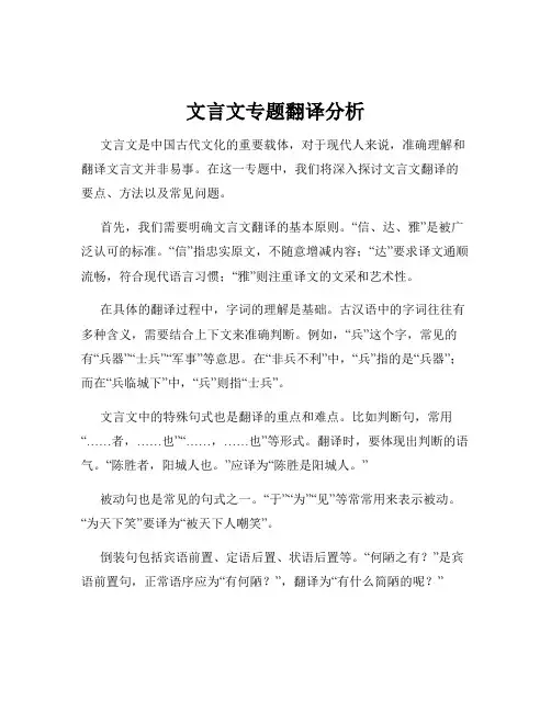 文言文专题翻译分析