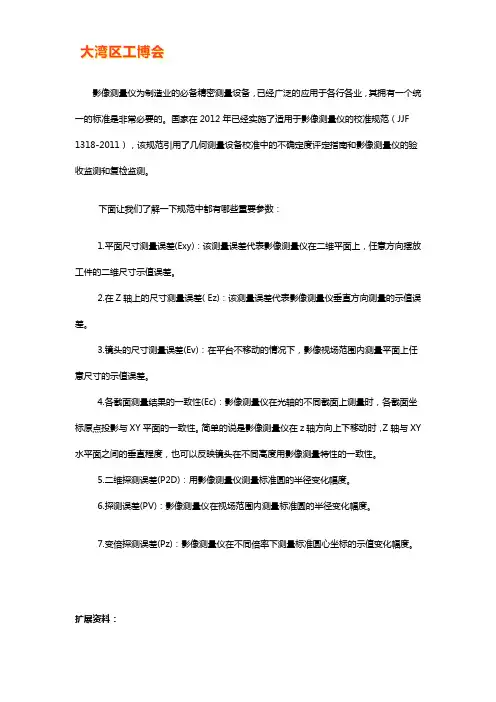 影像测量仪校准规范【大全】