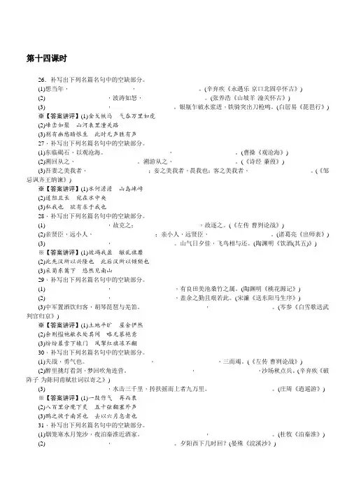 2020版《名师导学》高考语文总复习练习：第二单元 名篇名句默写 考点集训第十四课时 含解析