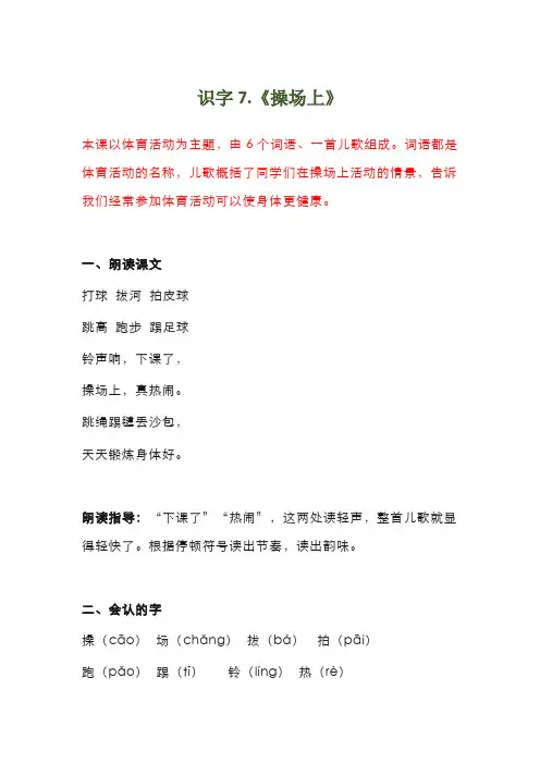 统编版一年级语文下册识字7《操场上》知识点梳理