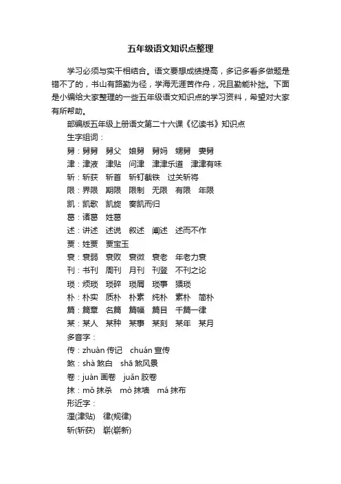 五年级语文知识点整理