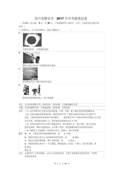 四川省雅安市2017年中考物理试卷及答案解析