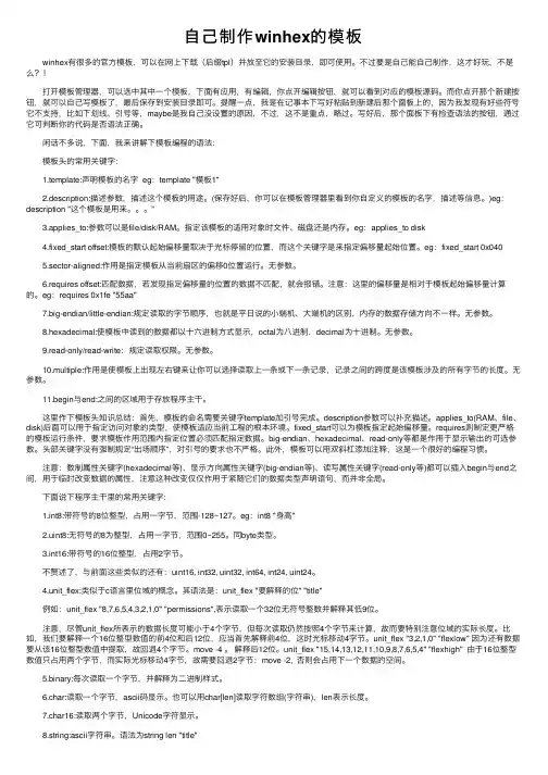 自己制作winhex的模板