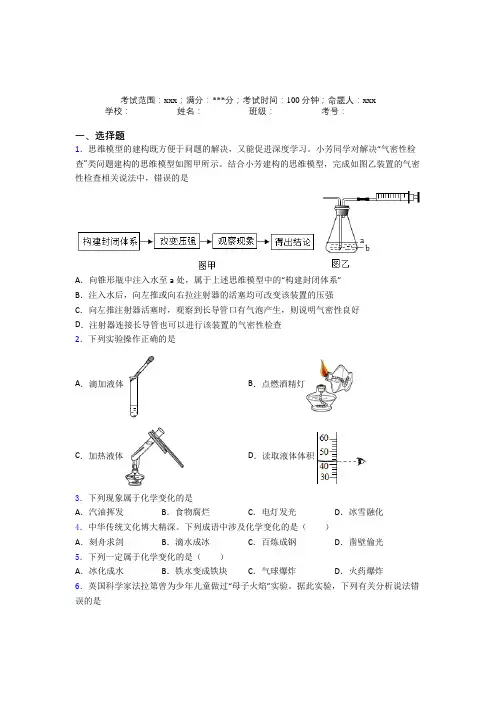 浙江省台州一中人教版初中九年级化学第一章走进化学世界经典习题(含答案解析)