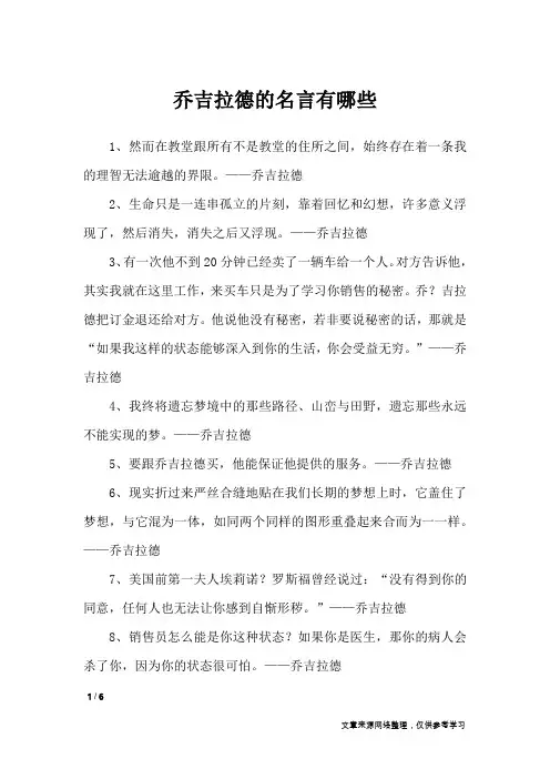 乔吉拉德的名言有哪些_名人名言