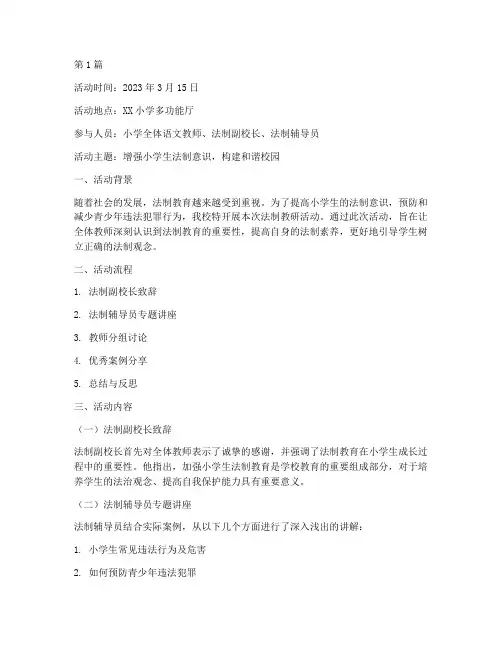 小学生法制教研活动记录(3篇)