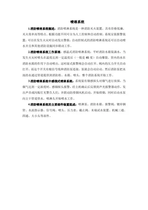 喷淋系统简介