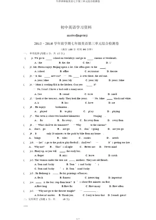 牛津译林版英语七下第三单元综合检测卷