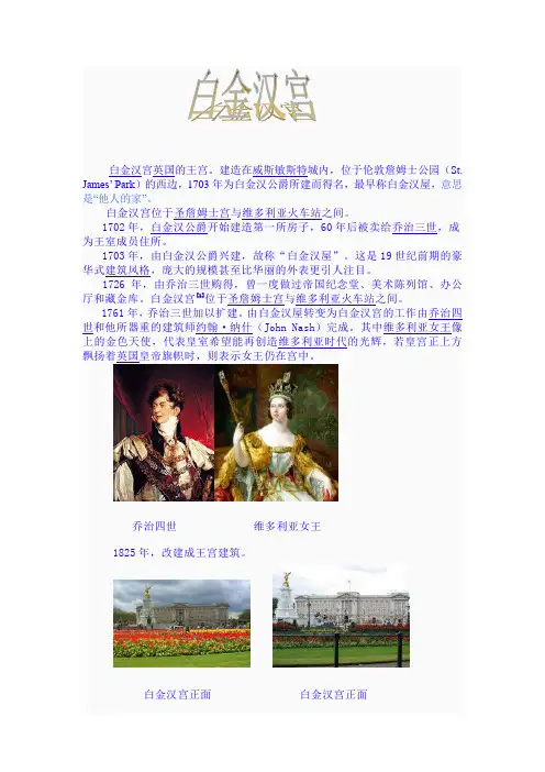 白金汉宫英国的王宫