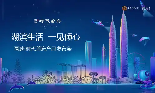 某地产项目产品发布会活动策划方案PPT(40张)