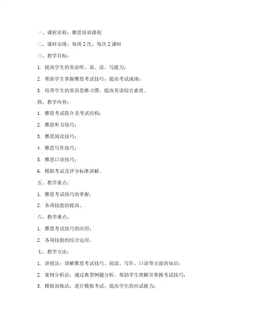 雅思培训教案模板范文