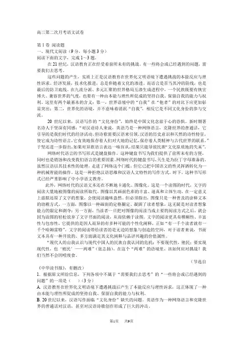 高三语文上册第二次月考试题(带答案)