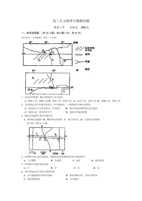 高三人文地理专题测试题