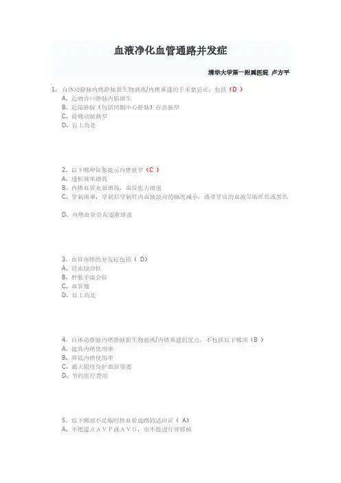 【VIP专享】华医网 继续教育 血液透析并发症的处理
