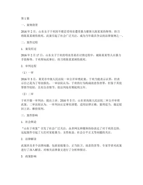 近五年的经典法律案例(3篇)