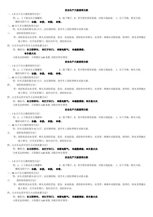 安全生产大检查明白纸