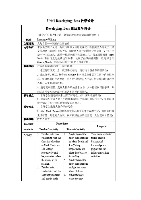 2019外研版高中英语选择性必修一Unit1 Developing ideas教学设计