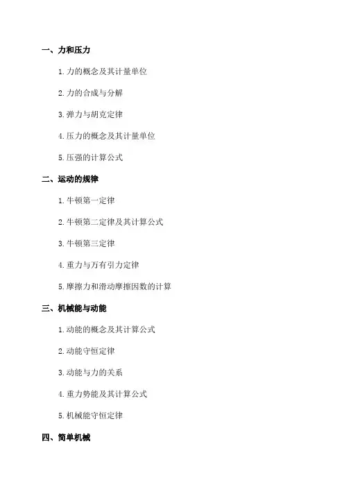 九年级物理复习提纲_九年级物理知识点