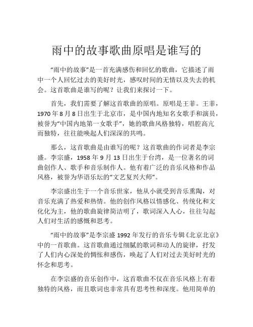 雨中的故事歌曲原唱是谁写的