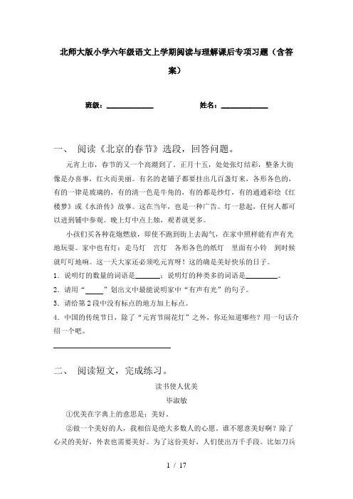 北师大版小学六年级语文上学期阅读与理解课后专项习题(含答案)
