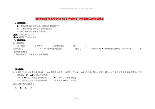 2019-2020年高中化学《2.2芳香烃》导学案新人教版选修5