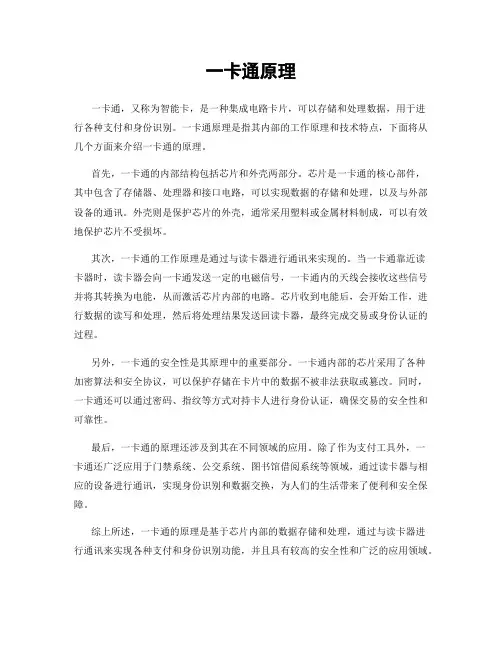一卡通原理