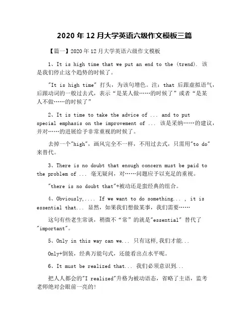 2020年12月大学英语六级作文模板三篇