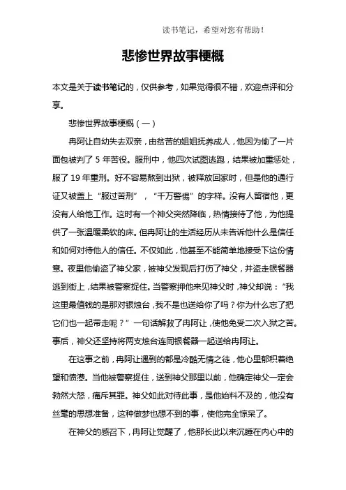 悲惨世界故事梗概